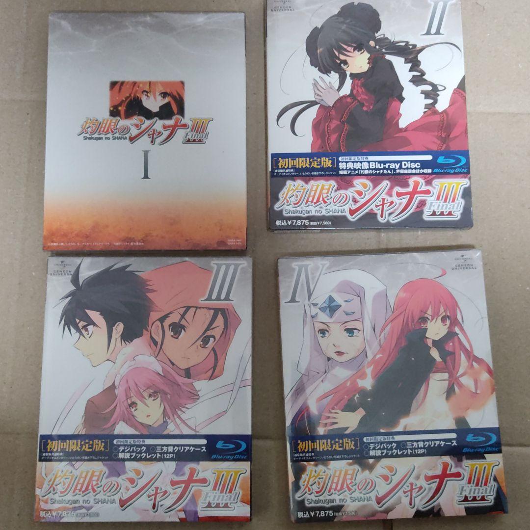 灼眼のシャナⅢ-FINAL- １~８巻〈初回限定版〉