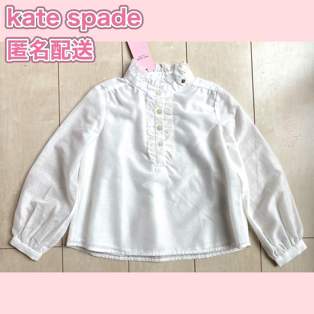 セール　kate spade ケイトスペード　フリル　白　長袖　ブラウス　１２０