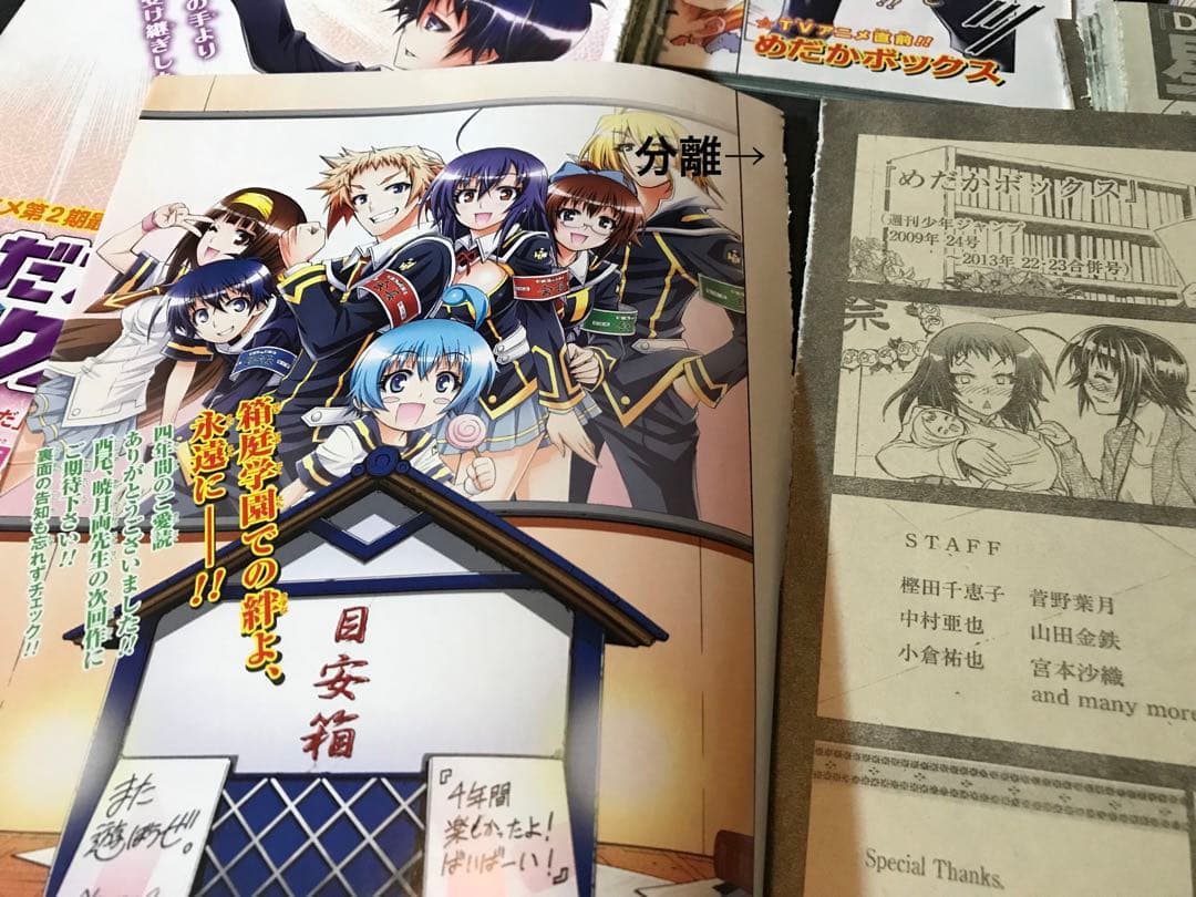 めだかボックス　切り抜き　西尾維新　暁月あきら　週刊少年ジャンプ　暗号学園