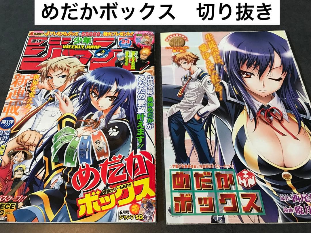 めだかボックス　切り抜き　西尾維新　暁月あきら　週刊少年ジャンプ　暗号学園