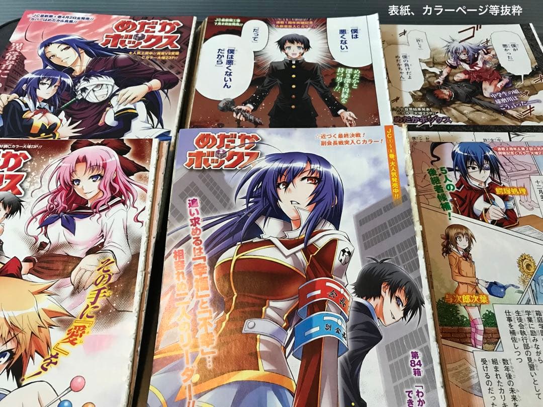 めだかボックス　切り抜き　西尾維新　暁月あきら　週刊少年ジャンプ　暗号学園