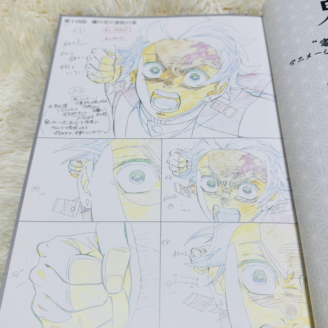 鬼滅の刃　竈門炭治郎 立志編　アニメーション 原画集（下）　第十四話～第二十六話