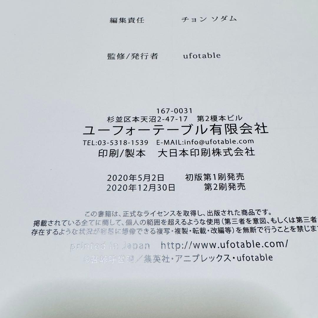 鬼滅の刃　竈門炭治郎 立志編　アニメーション 原画集（下）　第十四話～第二十六話