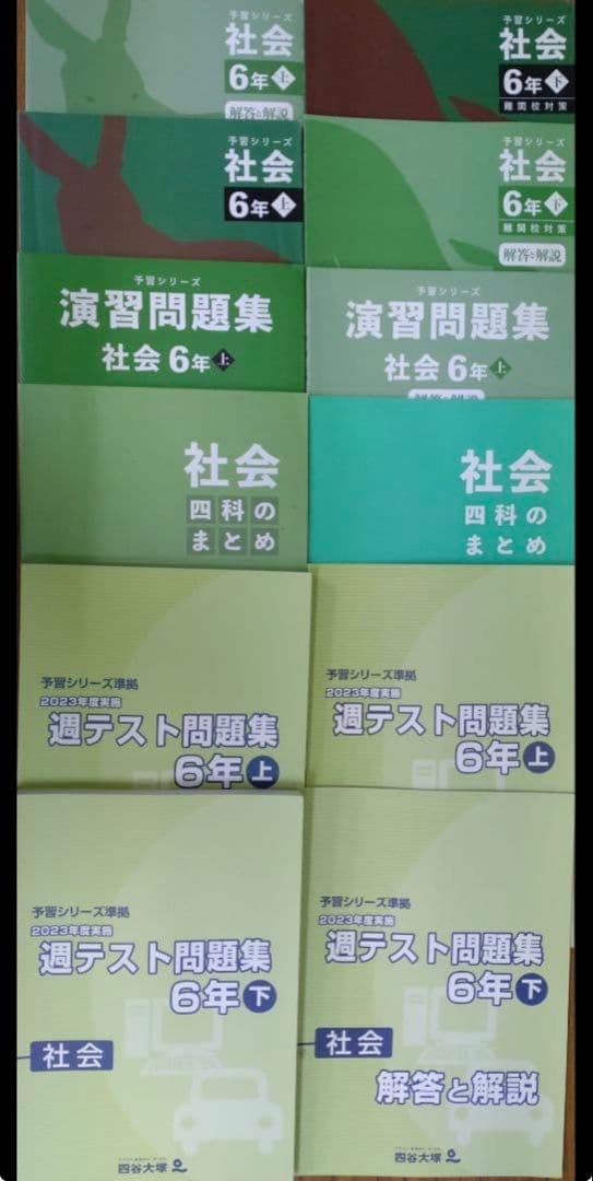 四谷大塚 予習シリーズ 6年(上・下)4科目　難関校　セット