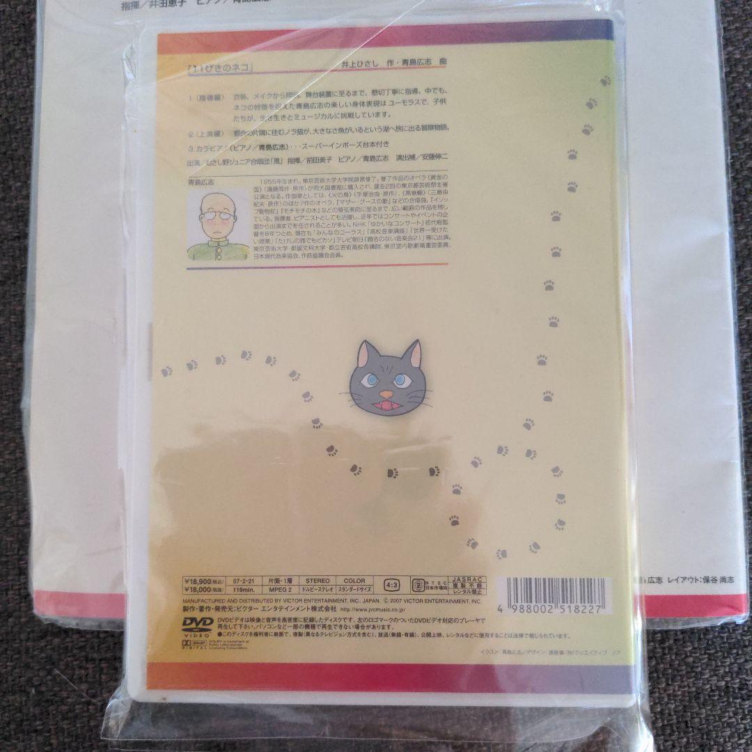 青島広志のショート・ショート・ミュージカル(1)「11ぴきのネコ」〈指導編〉〈…