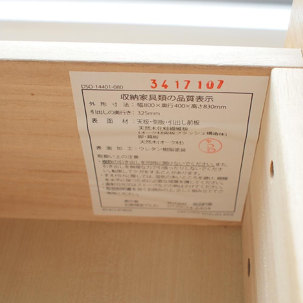 廃盤品 無印良品/MUJI オーク材 4段チェスト ナチュラル ZR23275