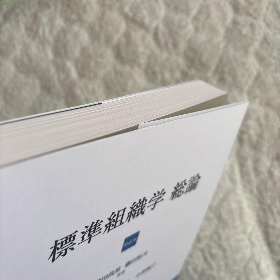 標準組織学 各論・総論 第6版 【セット】