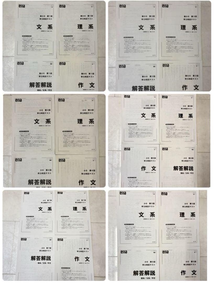 小学校6年都立中受検用ena学習参考書セット 全て解答解説つき