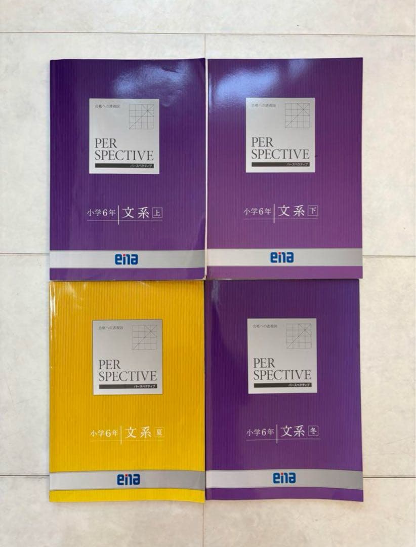 小学校6年都立中受検用ena学習参考書セット 全て解答解説つき