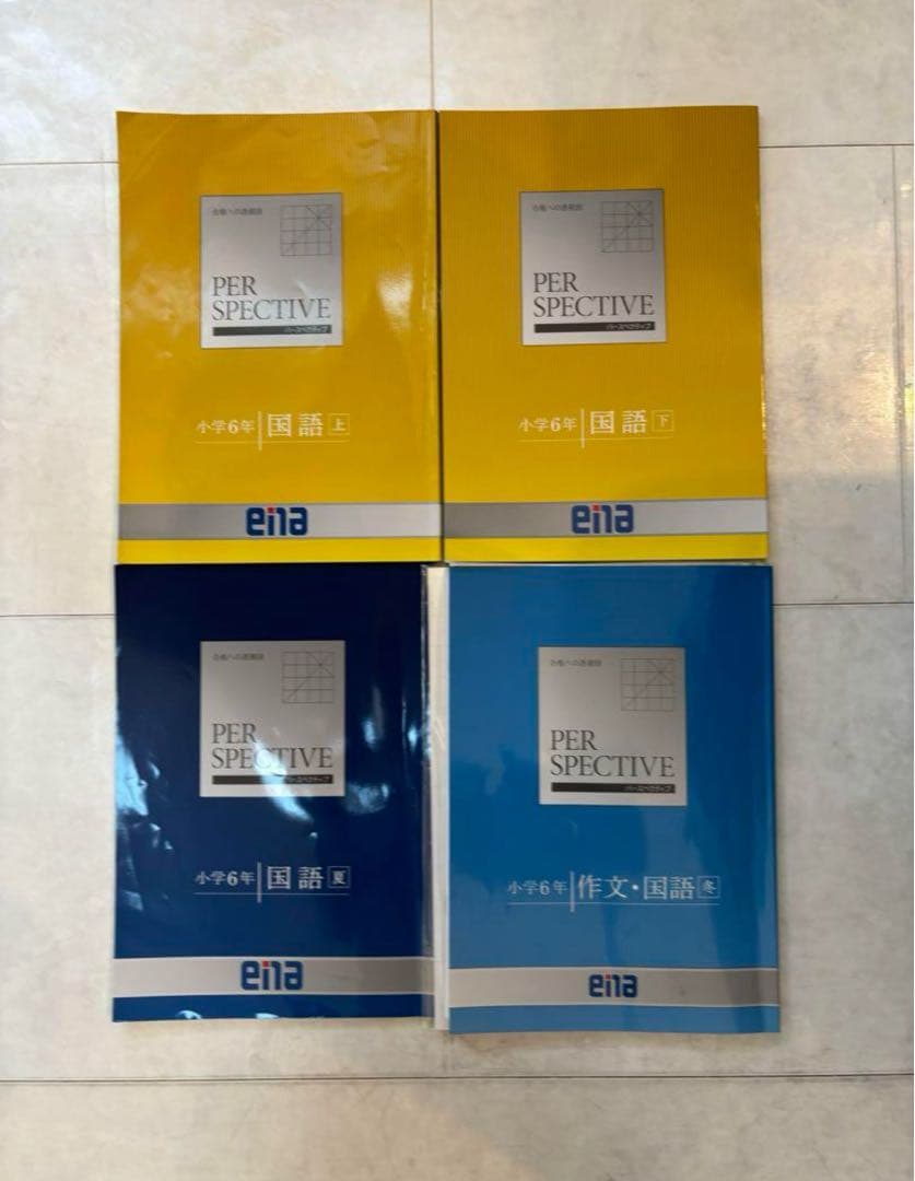 小学校6年都立中受検用ena学習参考書セット 全て解答解説つき