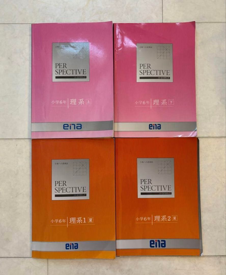 小学校6年都立中受検用ena学習参考書セット 全て解答解説つき