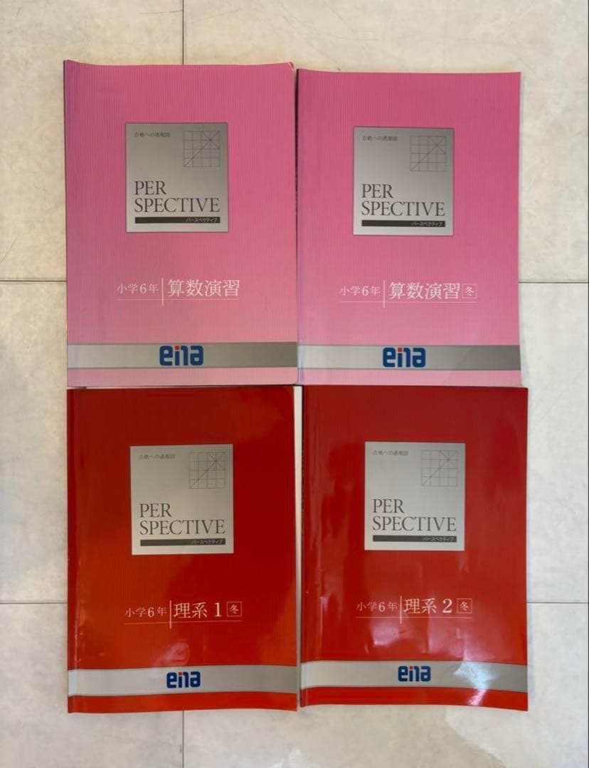 小学校6年都立中受検用ena学習参考書セット 全て解答解説つき