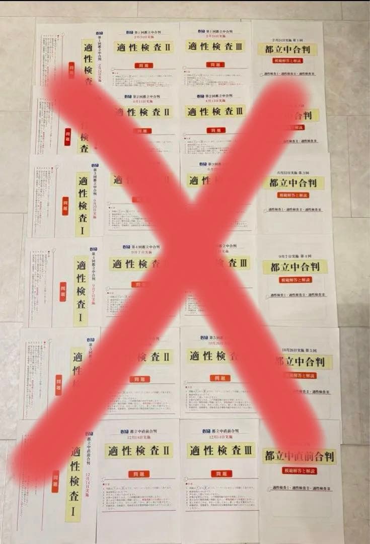 小学校6年都立中受検用ena学習参考書セット 全て解答解説つき