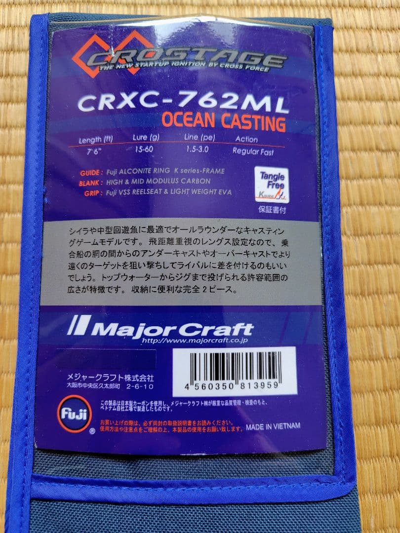 メジャークラフト　クロステージ　CRXC-762ML