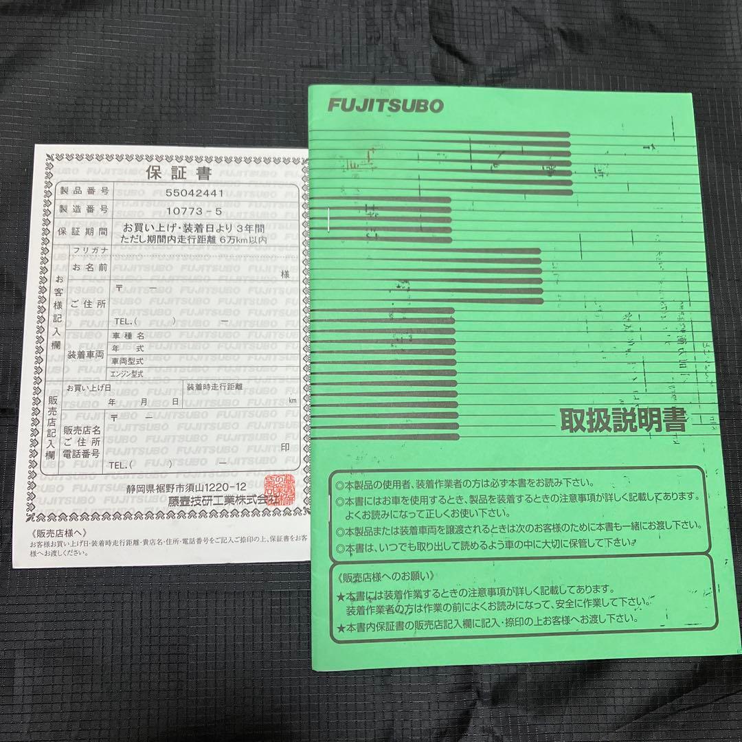 FUJITSUBO オーソライズR NDロードスター用