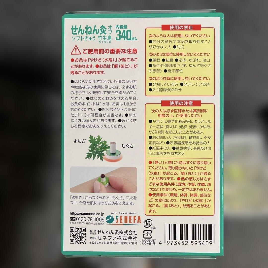 せんねん灸オフ ソフト　合計1,589個