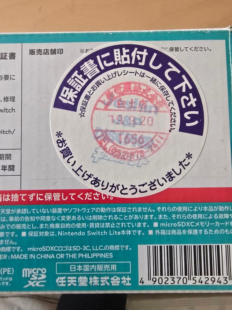 Nintendo Switch Lite ターコイズ　訳あり