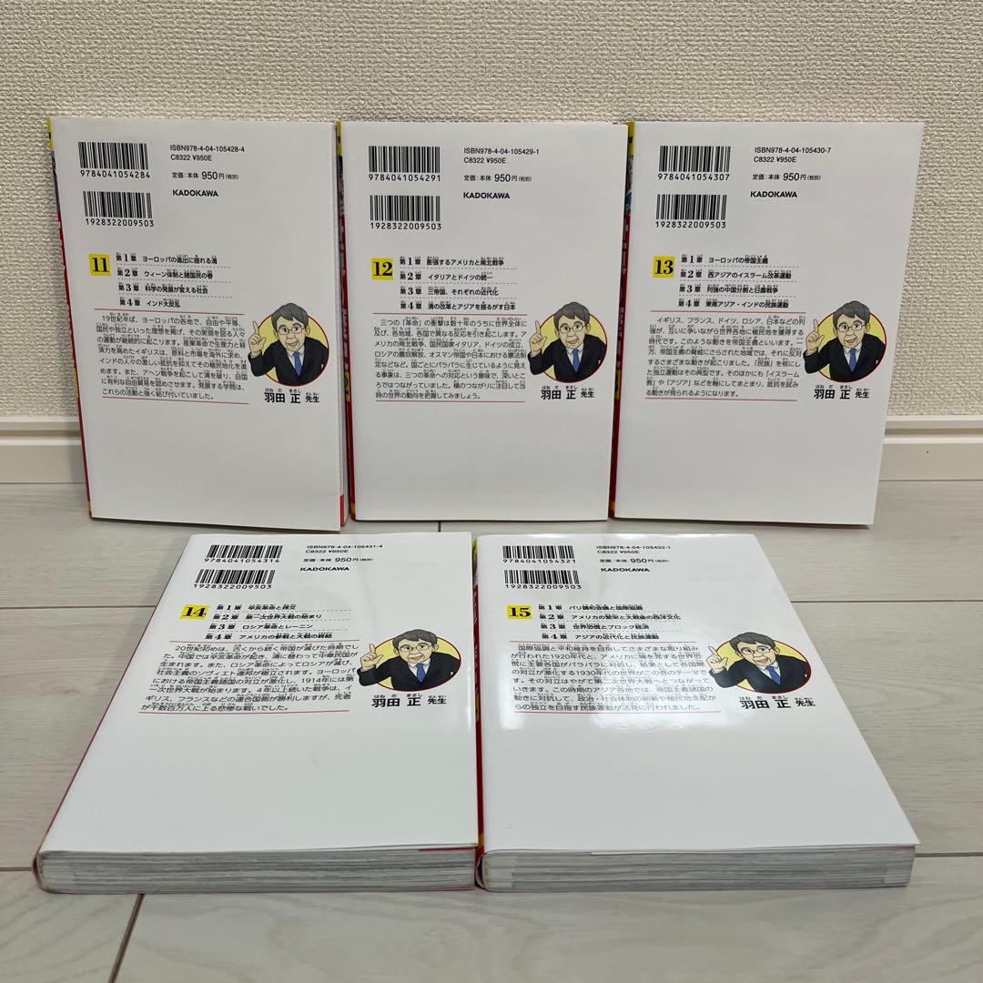角川まんが学習シリーズ 世界の歴史 11~20巻 10冊セット