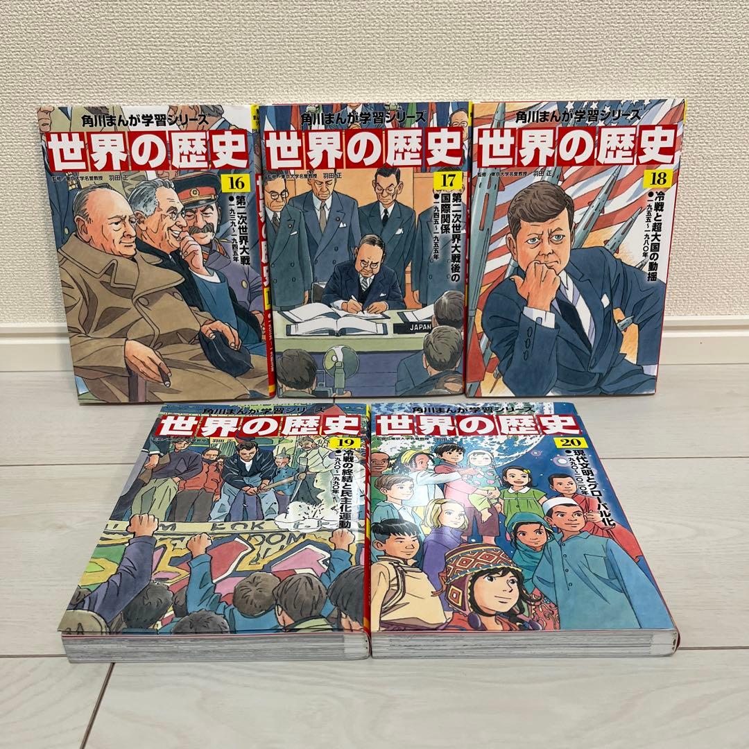 角川まんが学習シリーズ 世界の歴史 11~20巻 10冊セット