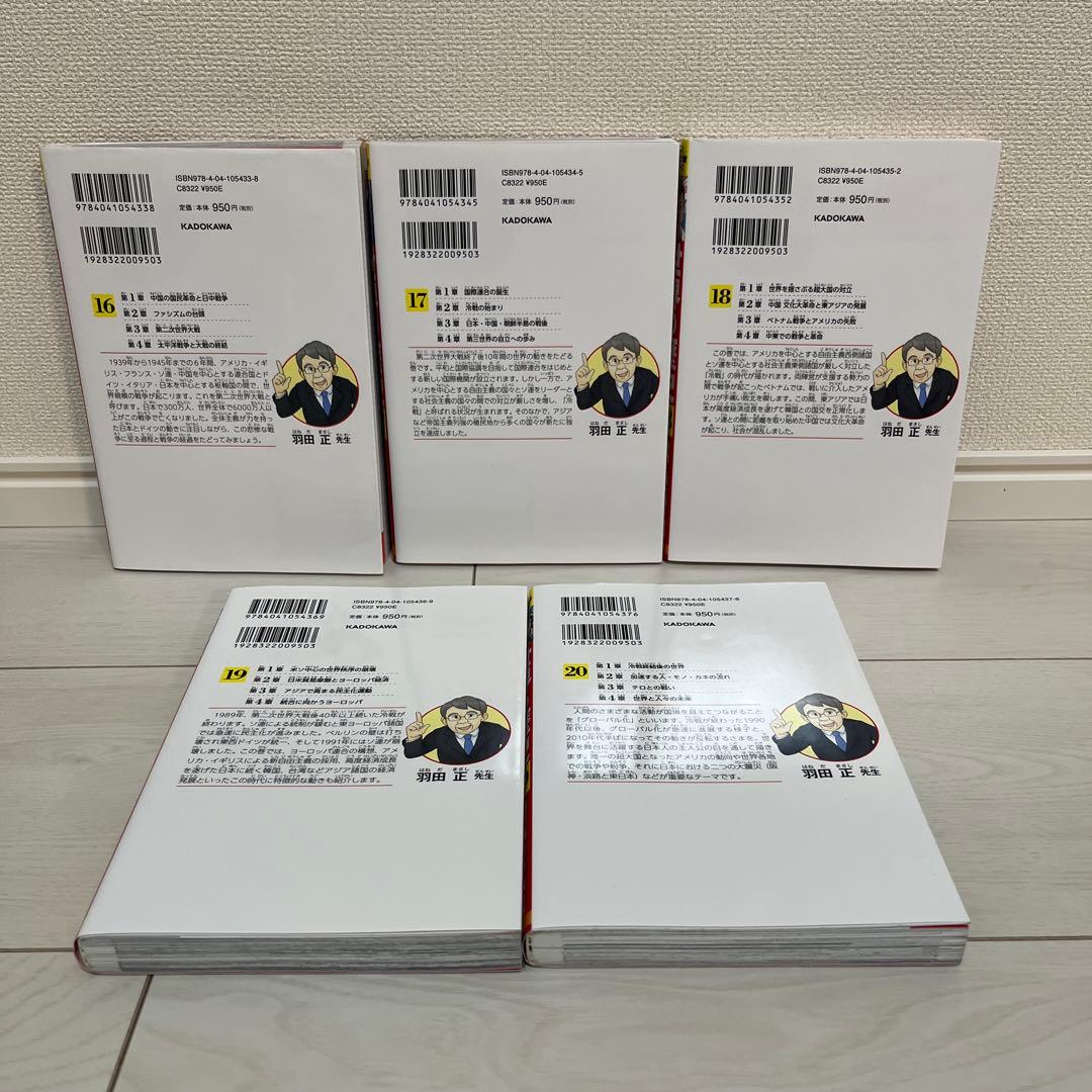 角川まんが学習シリーズ 世界の歴史 11~20巻 10冊セット