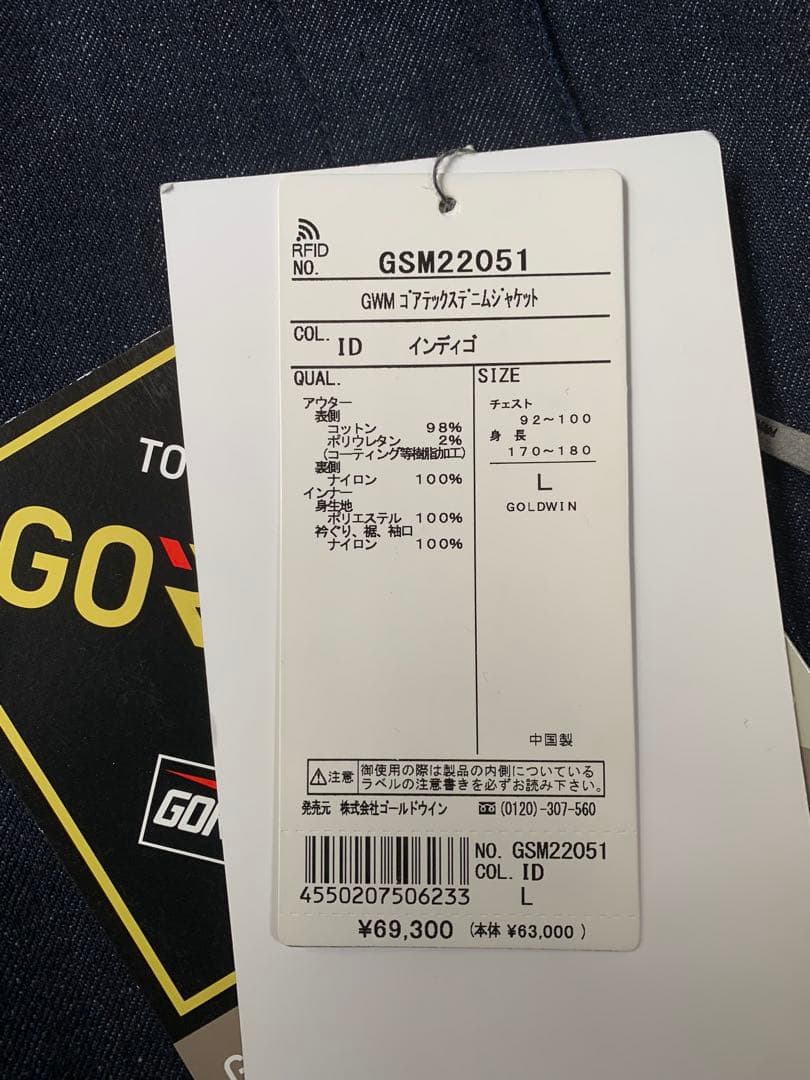 GOLDWIN GWM ゴアテックスデニムジャケット L インディゴ（ID）