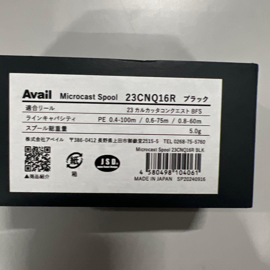 Avail(アベイル) シマノ 23カルカッタコンクエストBFS用