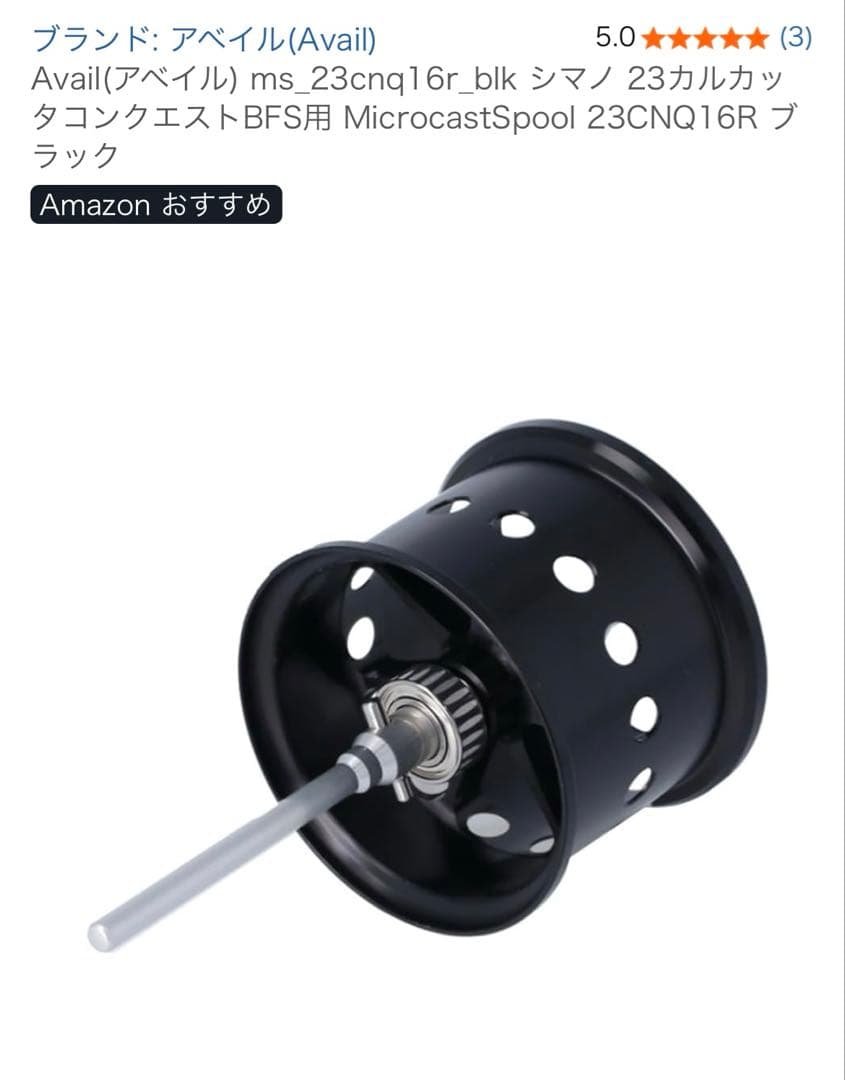 Avail(アベイル) シマノ 23カルカッタコンクエストBFS用