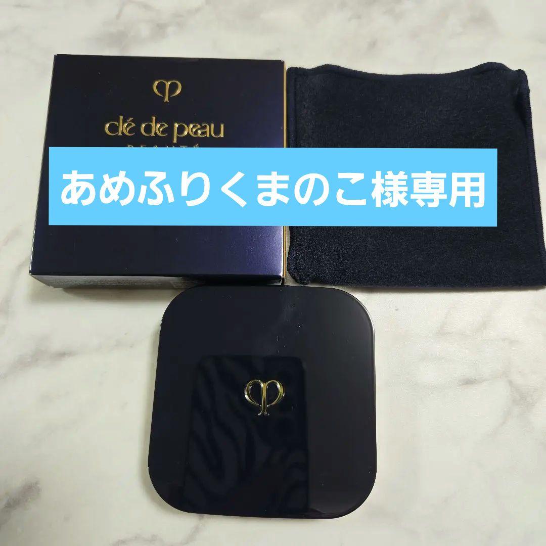 ◾ほぼ未使用品◾クレ・ド・ポーボーテ プードルコンパクトエサンシエルn
