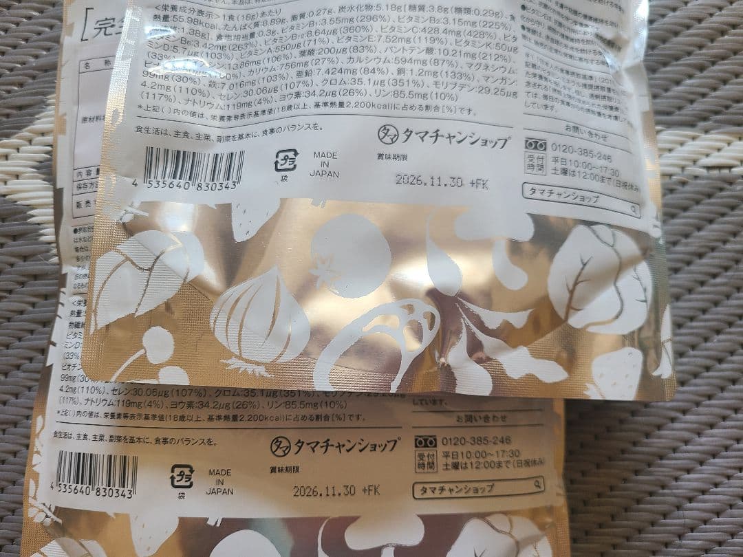 みらいの完全栄養食ダイエット 2袋セット