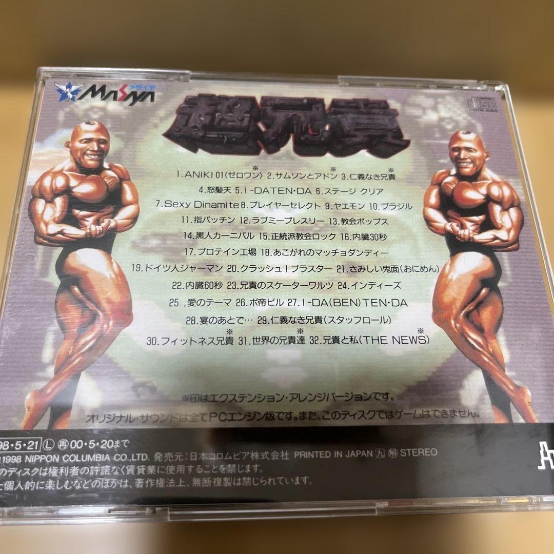 超兄貴〜兄貴のすべて〜　サウンドトラック　葉山宏治