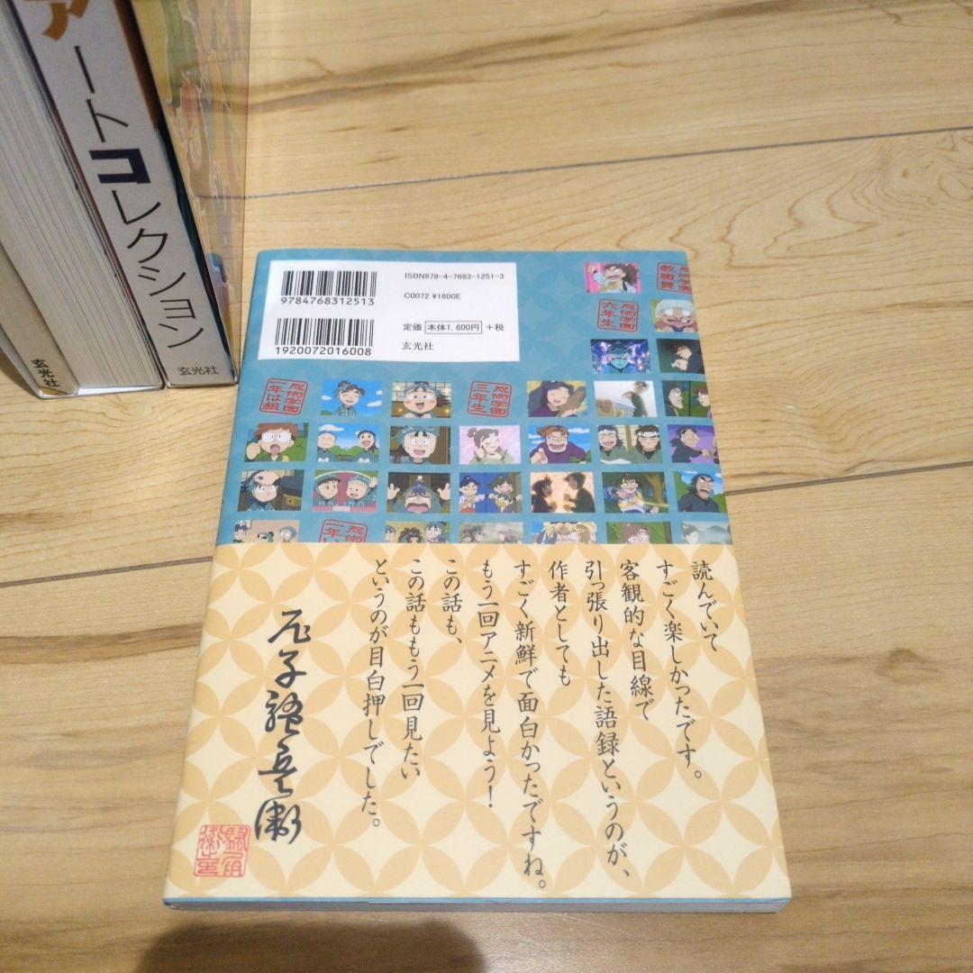 忍たま乱太郎　3冊セット