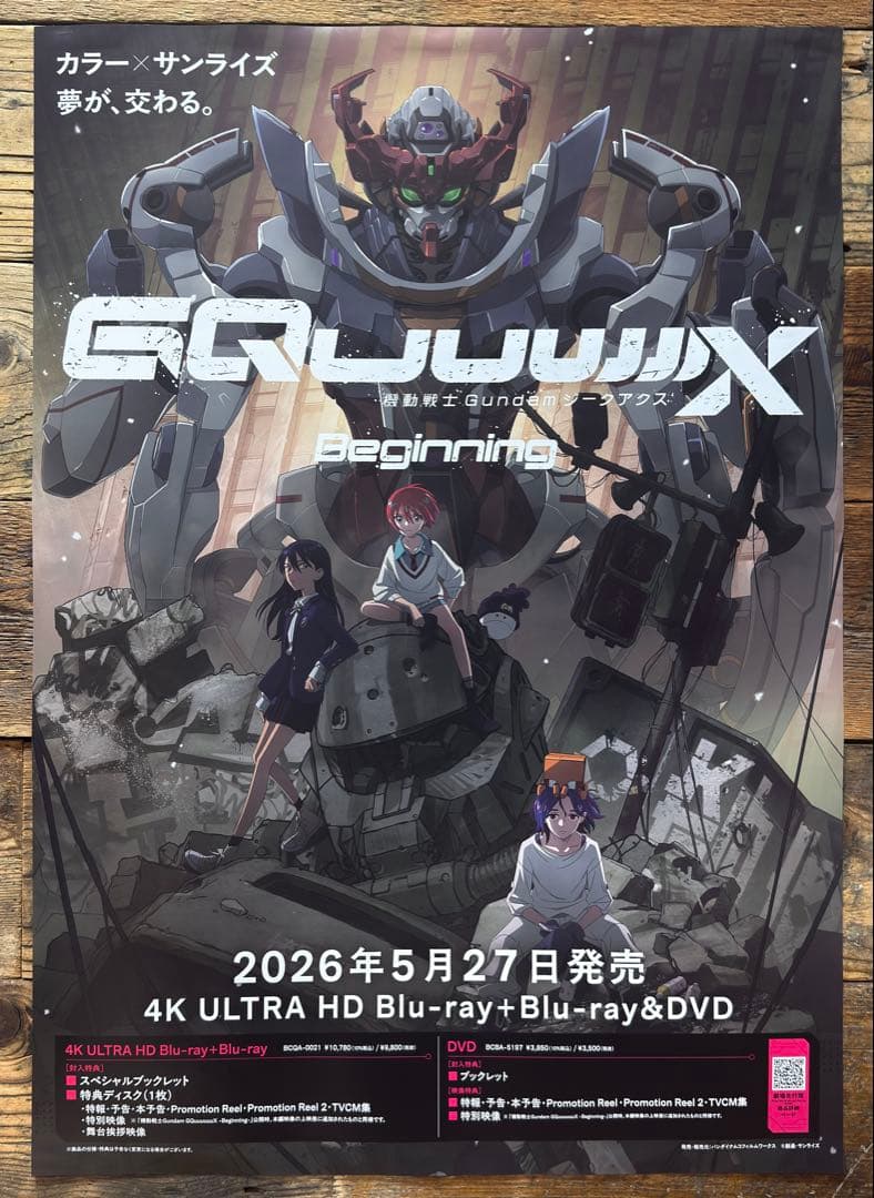 【販促非売品】　機動戦士Gundam ジークアクス 　両面プリント B2ポスター