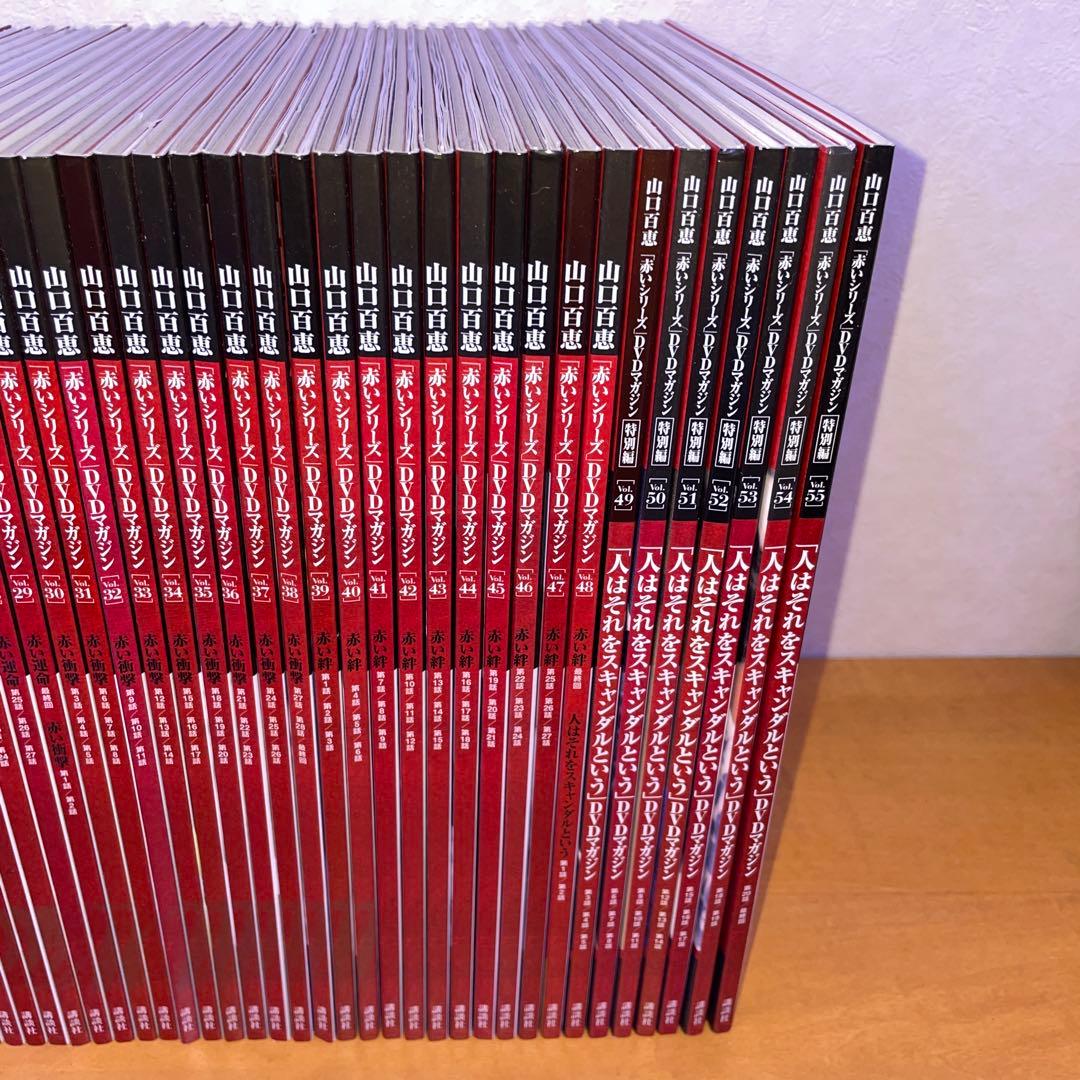 山口百恵 赤いシリーズ DVDマガジン 全55巻