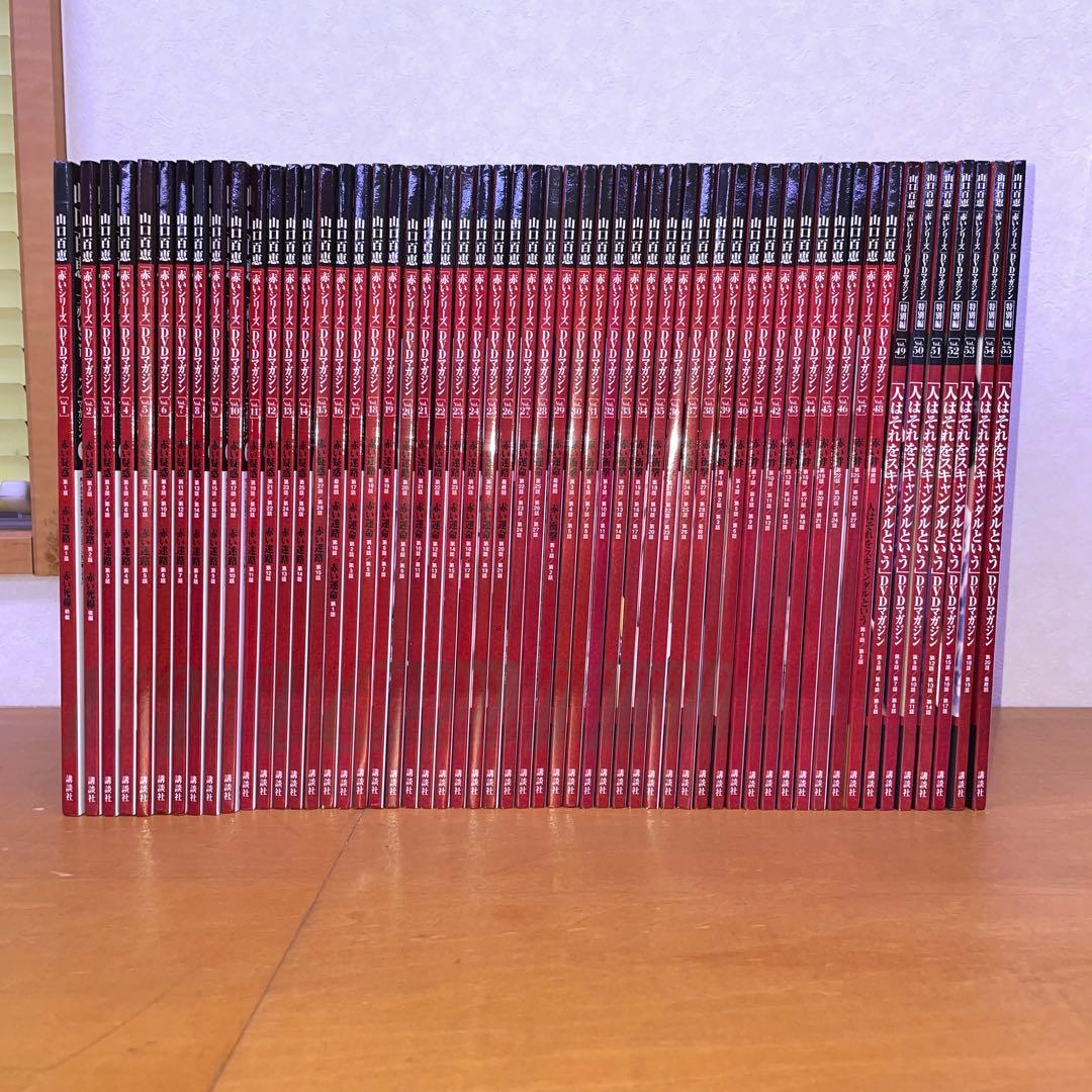 山口百恵 赤いシリーズ DVDマガジン 全55巻