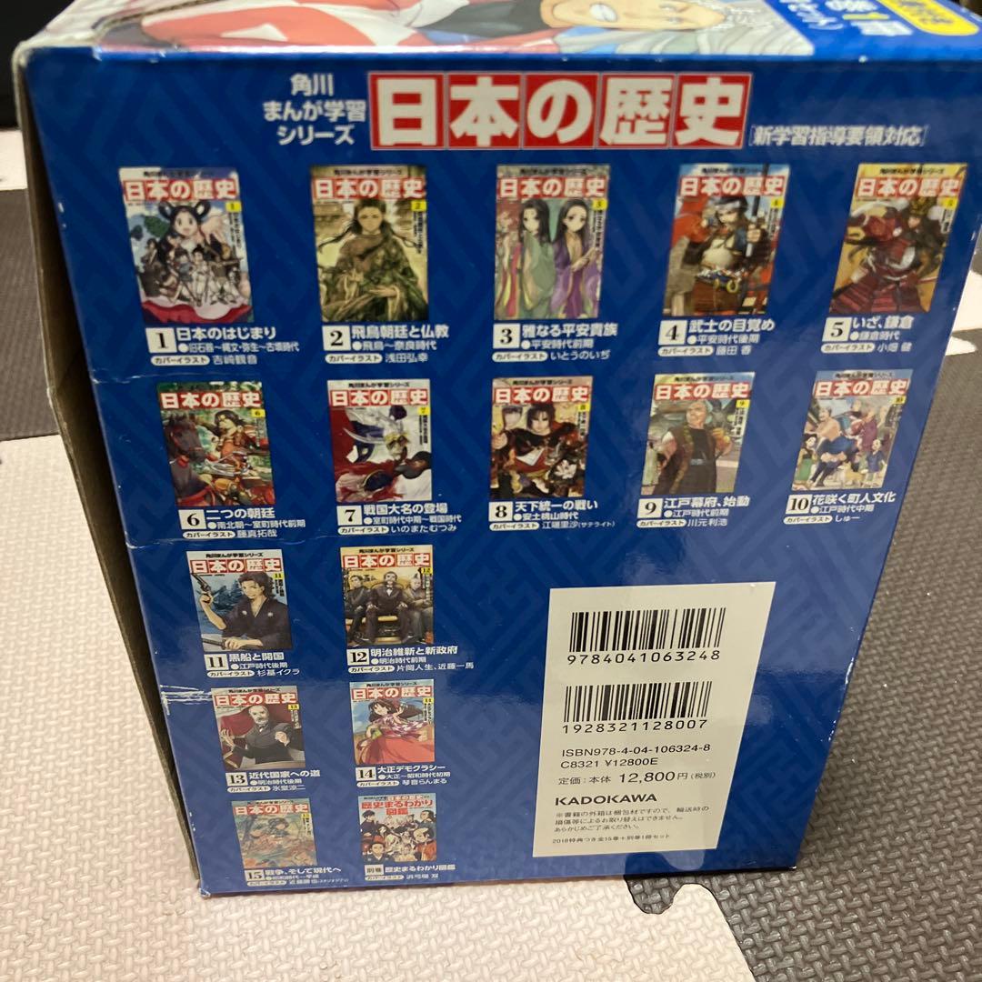 【美品】角川まんが学習シリーズ 日本の歴史特典つき全15巻+別巻1冊セット