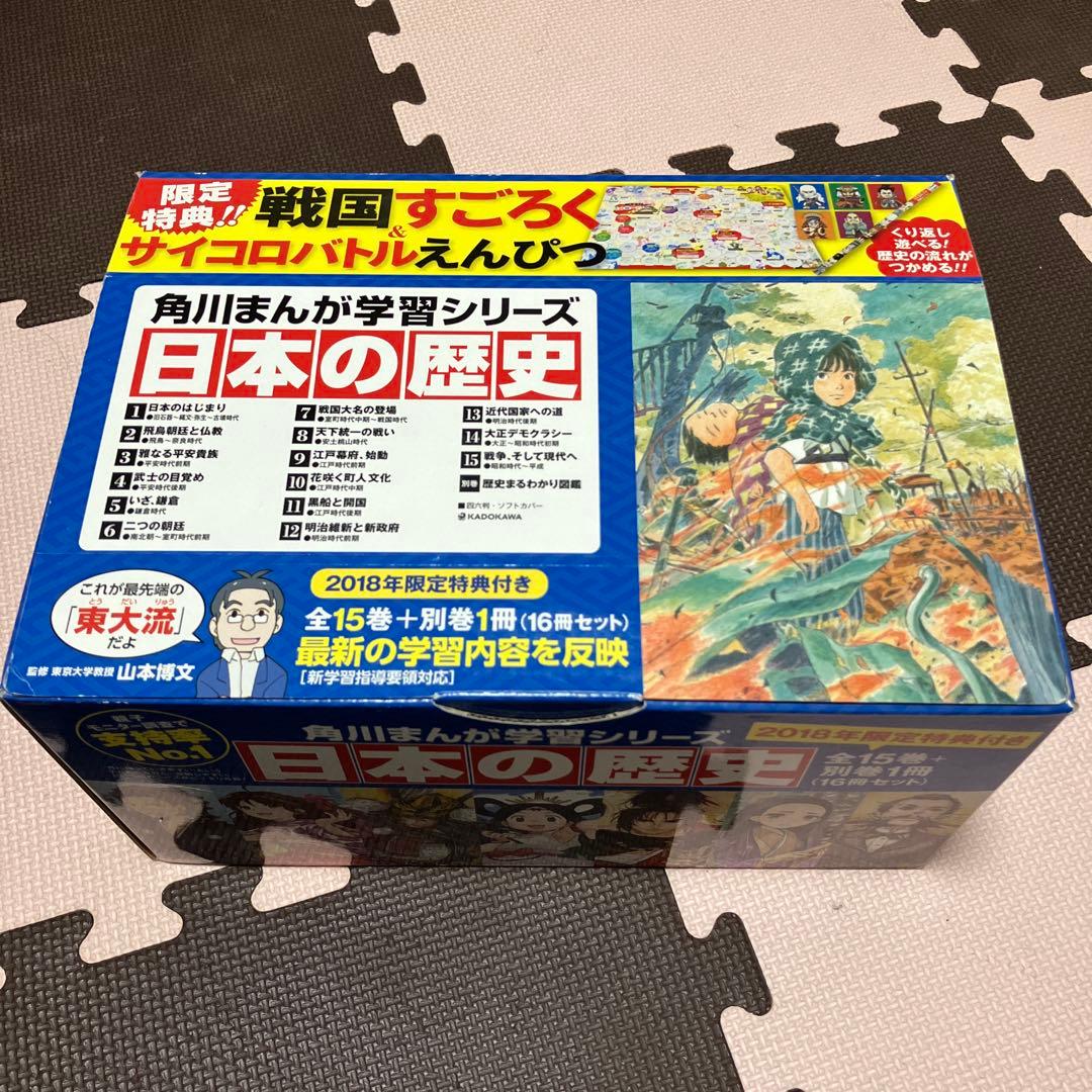 【美品】角川まんが学習シリーズ 日本の歴史特典つき全15巻+別巻1冊セット
