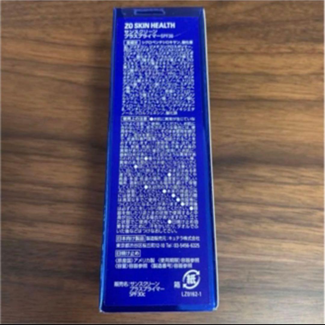 新品　ゼオスキン　サンスクリーンプラスプライマー　２本　SPF30