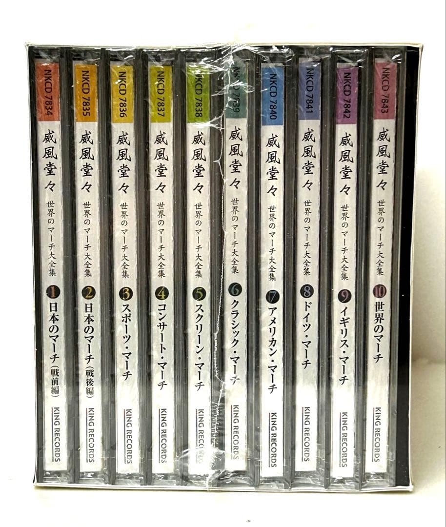 威風堂々〜世界のマーチ大全集　CD10枚組セット 送料込み