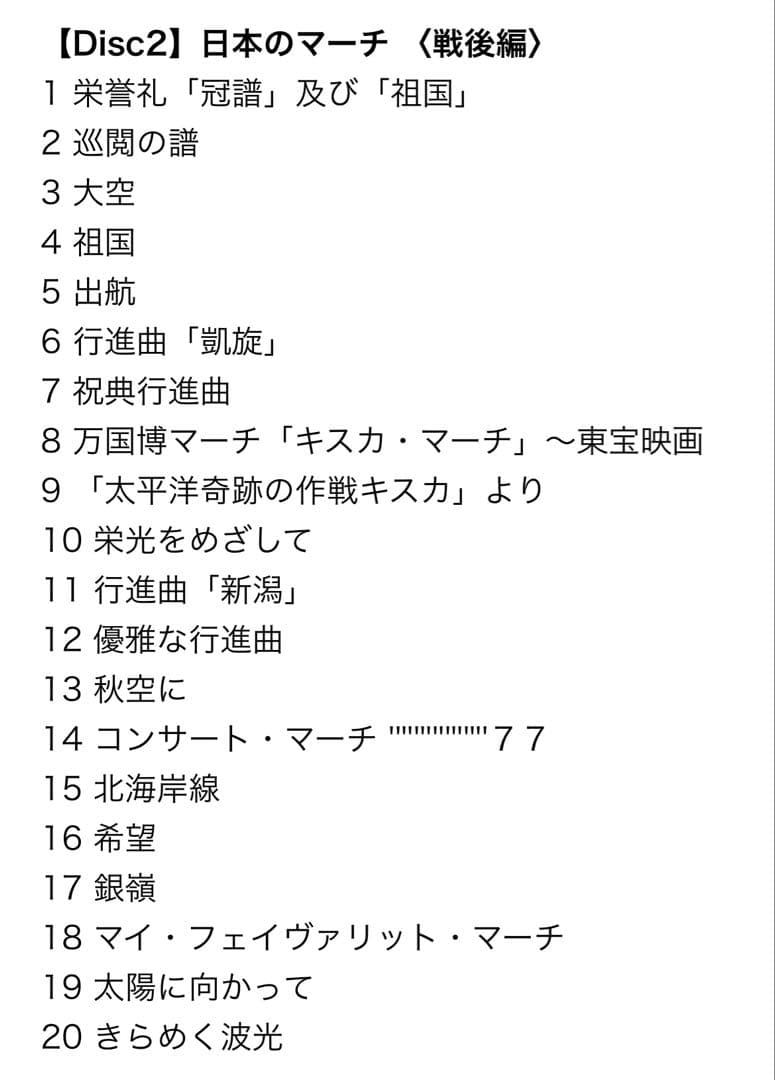 威風堂々〜世界のマーチ大全集　CD10枚組セット 送料込み