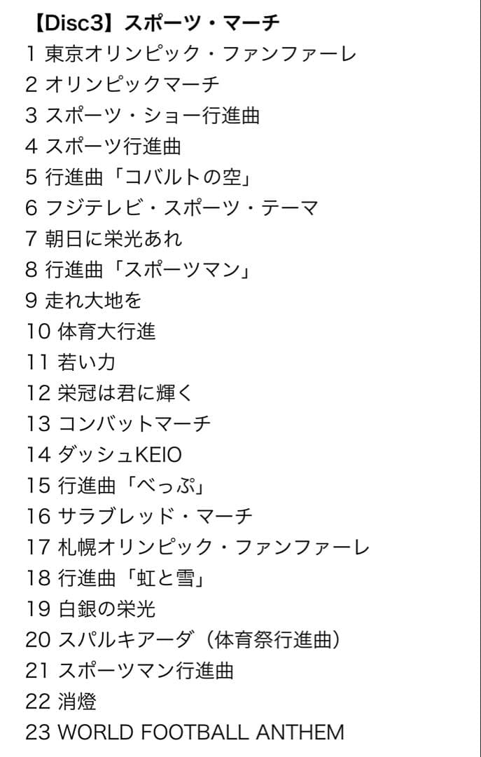 威風堂々〜世界のマーチ大全集　CD10枚組セット 送料込み