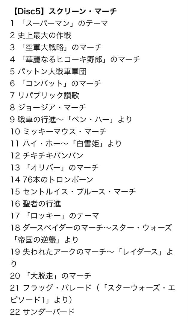 威風堂々〜世界のマーチ大全集　CD10枚組セット 送料込み