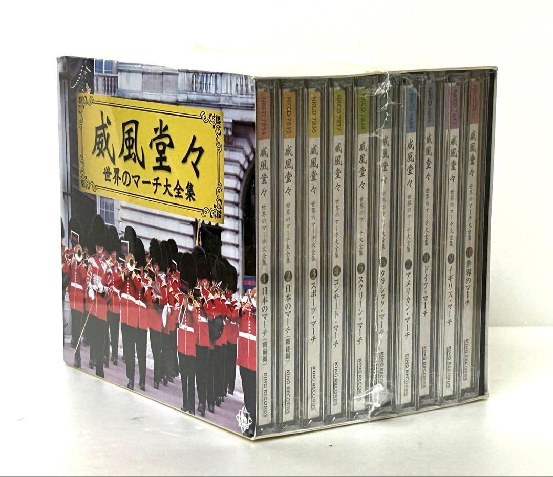 威風堂々〜世界のマーチ大全集　CD10枚組セット 送料込み