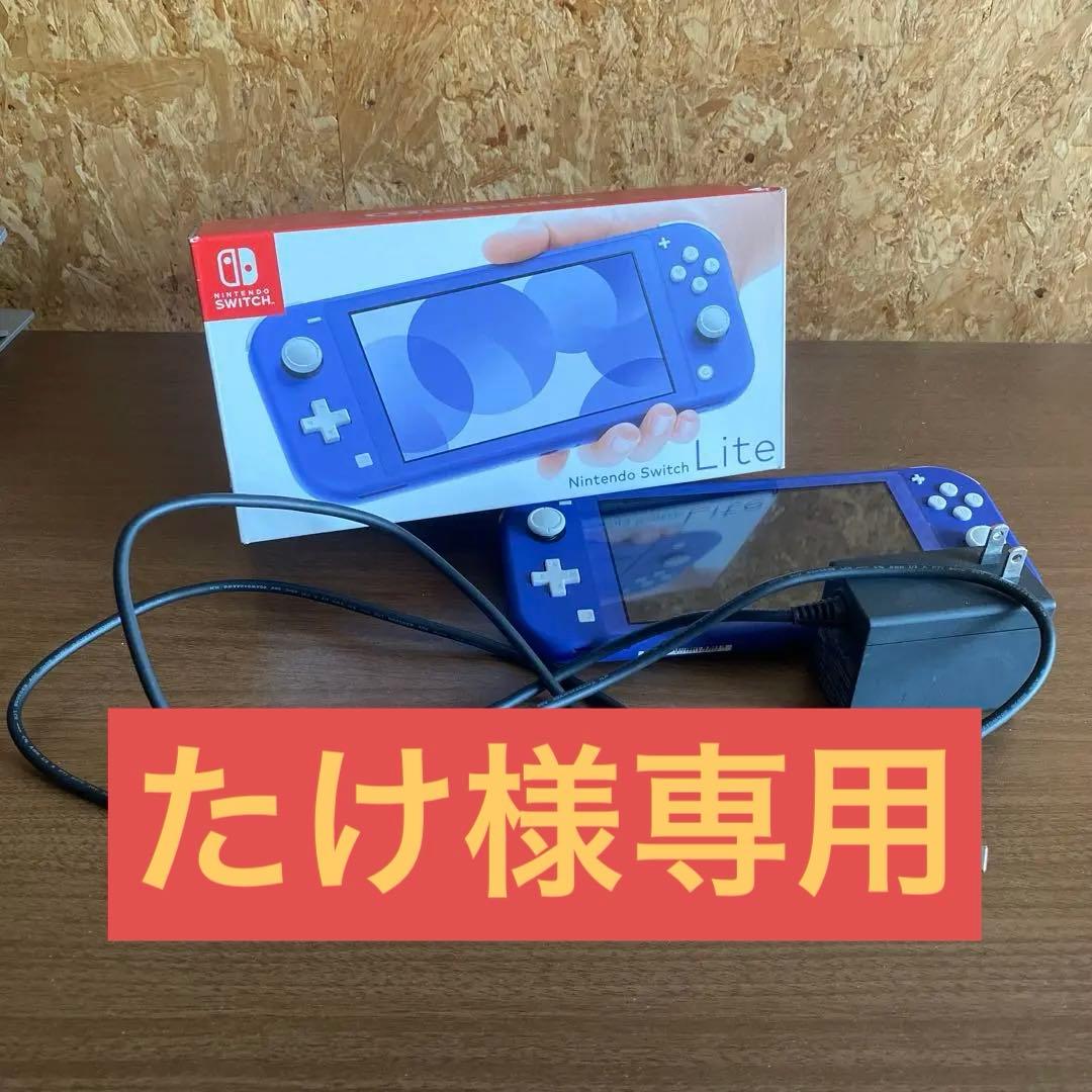 【たけ】Nintendo Switch Lite 本体