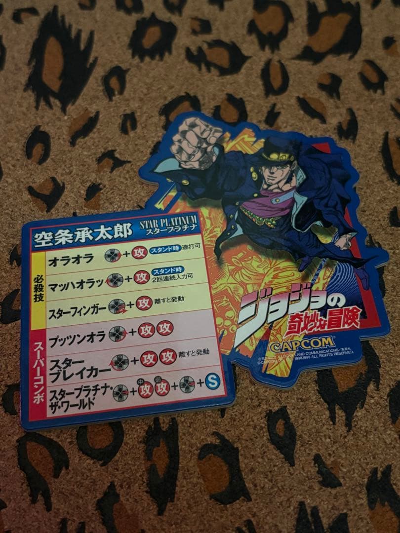 ジョジョの奇妙な冒険 技一覧カード