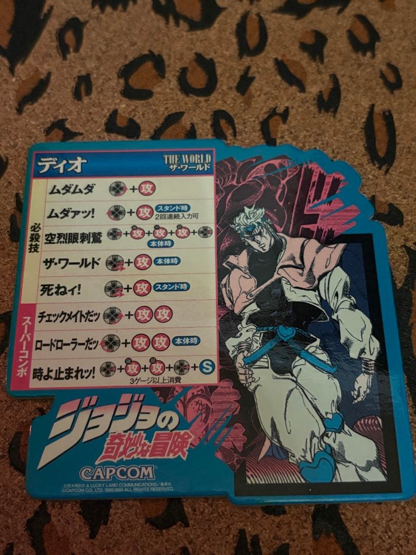 ジョジョの奇妙な冒険 技一覧カード