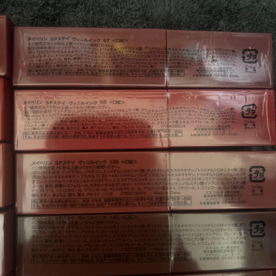 メイベリン　SPステイ ヴィニルインク 13本セット　まとめ売り