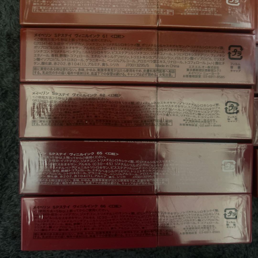 メイベリン　SPステイ ヴィニルインク 13本セット　まとめ売り