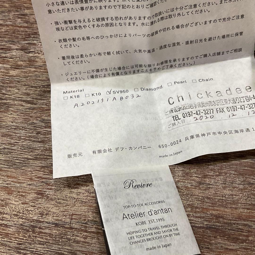 s*o様 極美品！ Atelier dantanアトリエダンタン スプーンバング