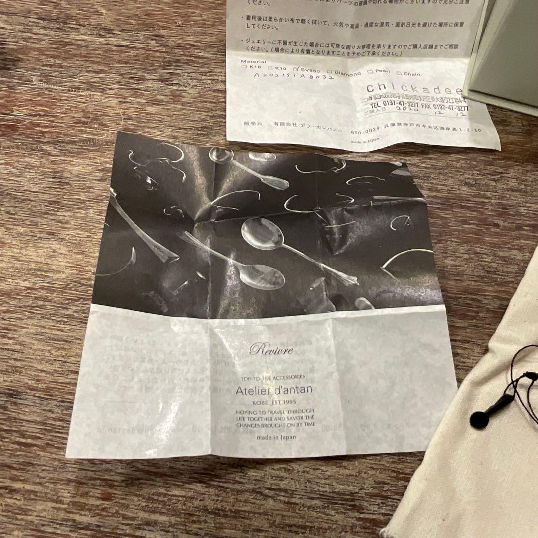 s*o様 極美品！ Atelier dantanアトリエダンタン スプーンバング