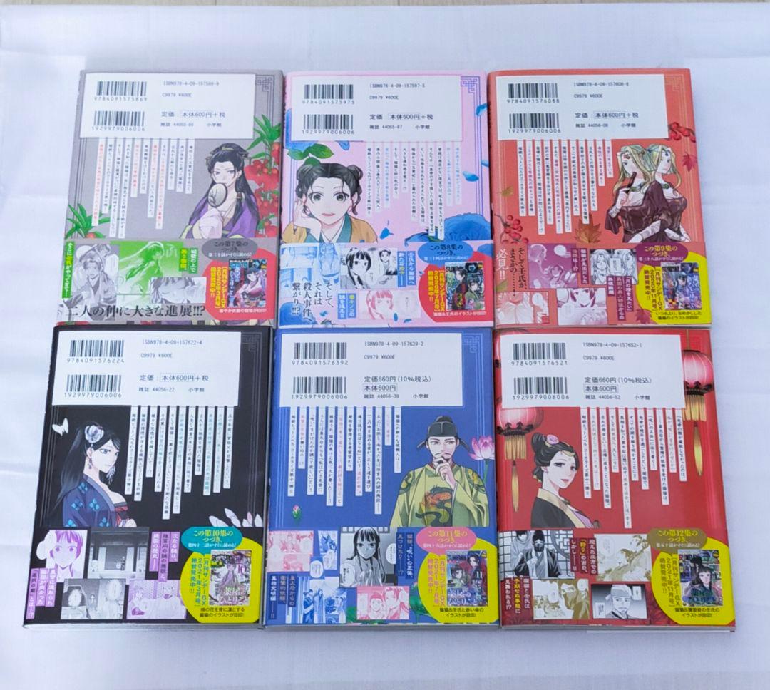 薬屋のひとりごと 猫猫の後宮謎解き手帳 サンデーGXコミック　17巻セット
